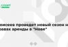 Моисеев проведет новый сезон на правах аренды в “Нове”