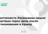 Биатлониста Хасанкаева нашли мертвым через день после исчезновения в Крыму