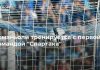 Романьоли тренируется с первой командой “Спартака”