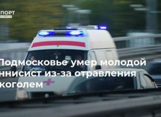 В Подмосковье умер молодой теннисист из-за отравления алкоголем