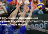 ВФВ: Условия проживания сборной России не соответствуют уровню Лиги Наций