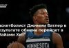 Баскетболист Джимми Батлер в результате обмена перейдет в “Майами Хит”