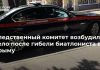 Следственный комитет возбудил дело после гибели биатлониста в Крыму